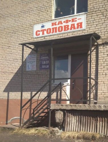 Кафе 