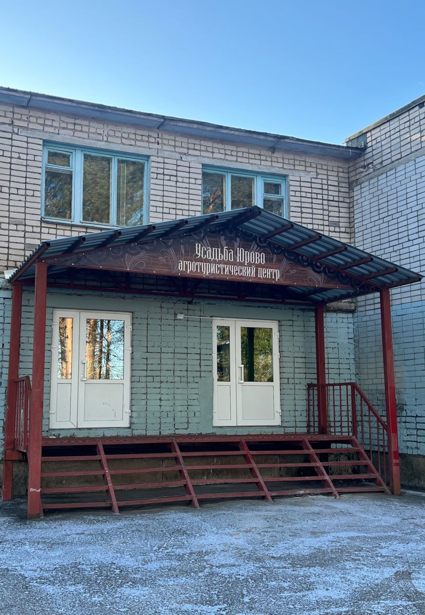 Агротуристический центр 