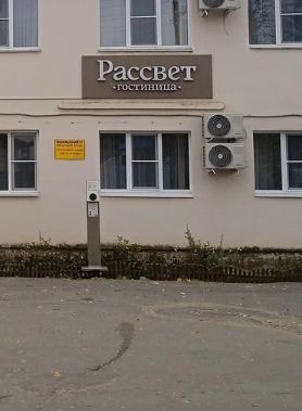 Гостиница 