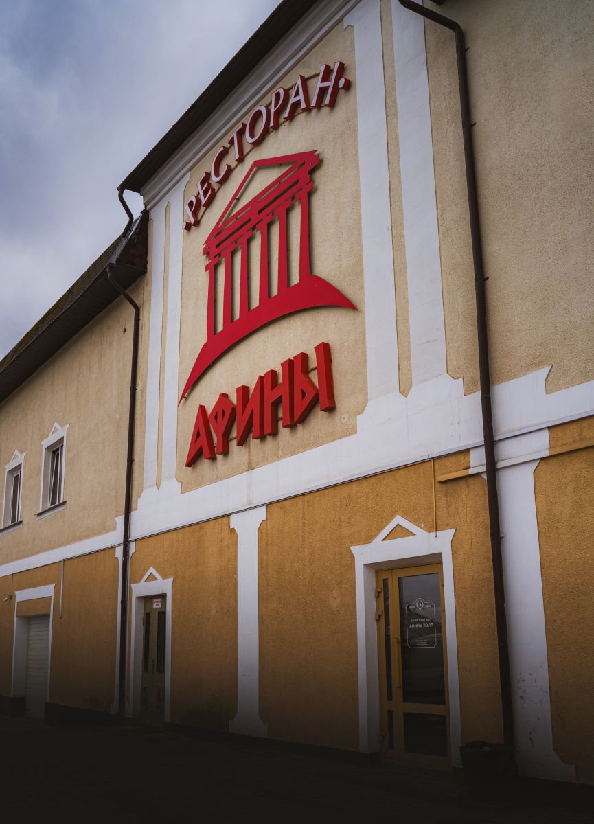 Ресторан 