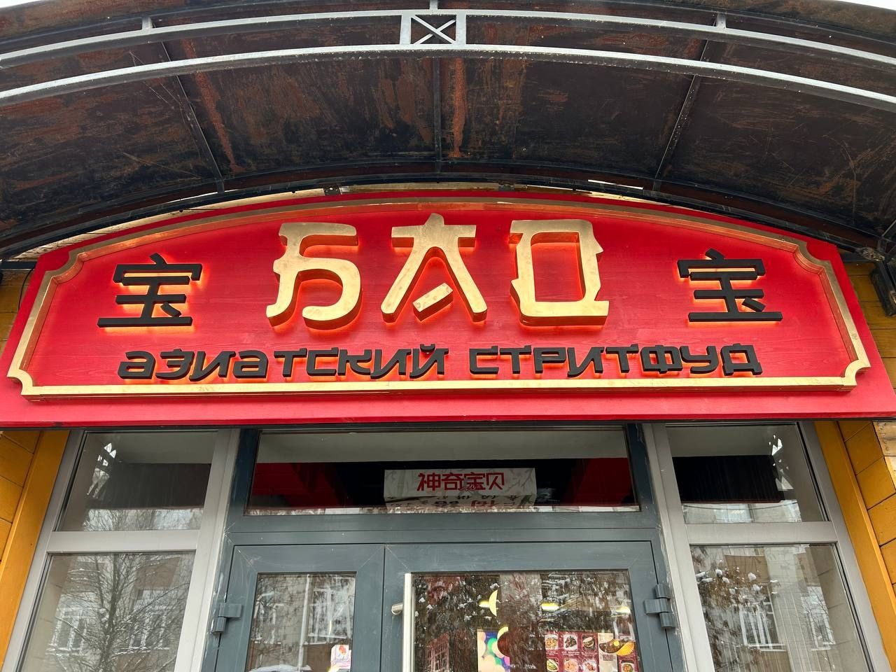 Азиатский стритфуд 