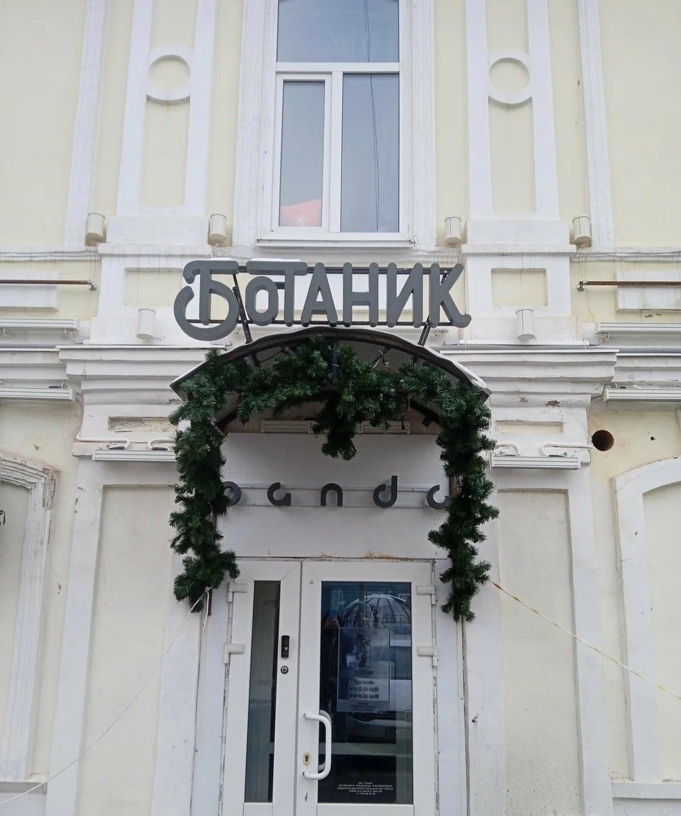 Бар-гербарий 