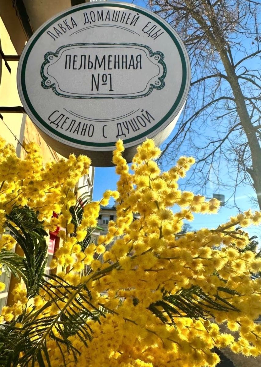 Пельменная №1