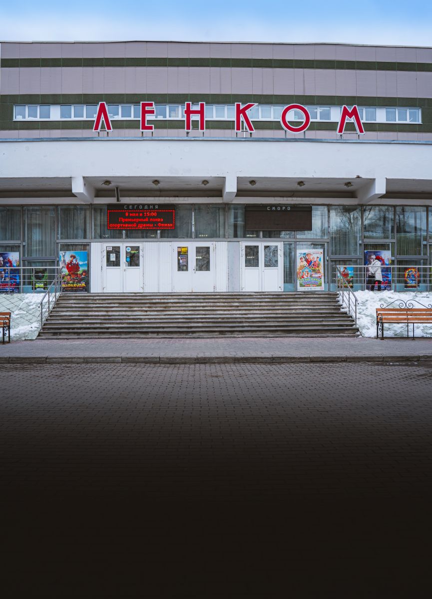Кинотеатр 