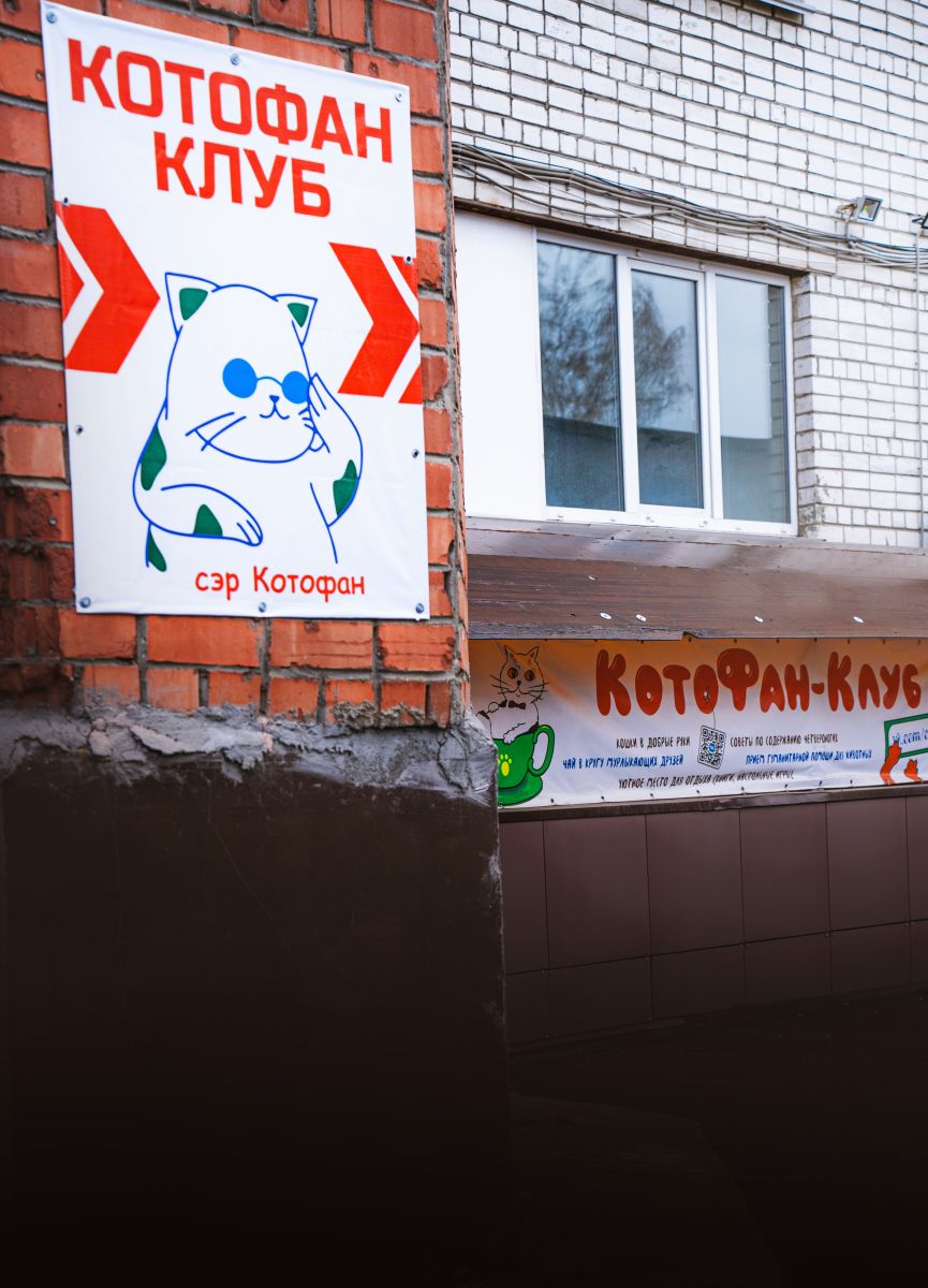 КотоКафе 