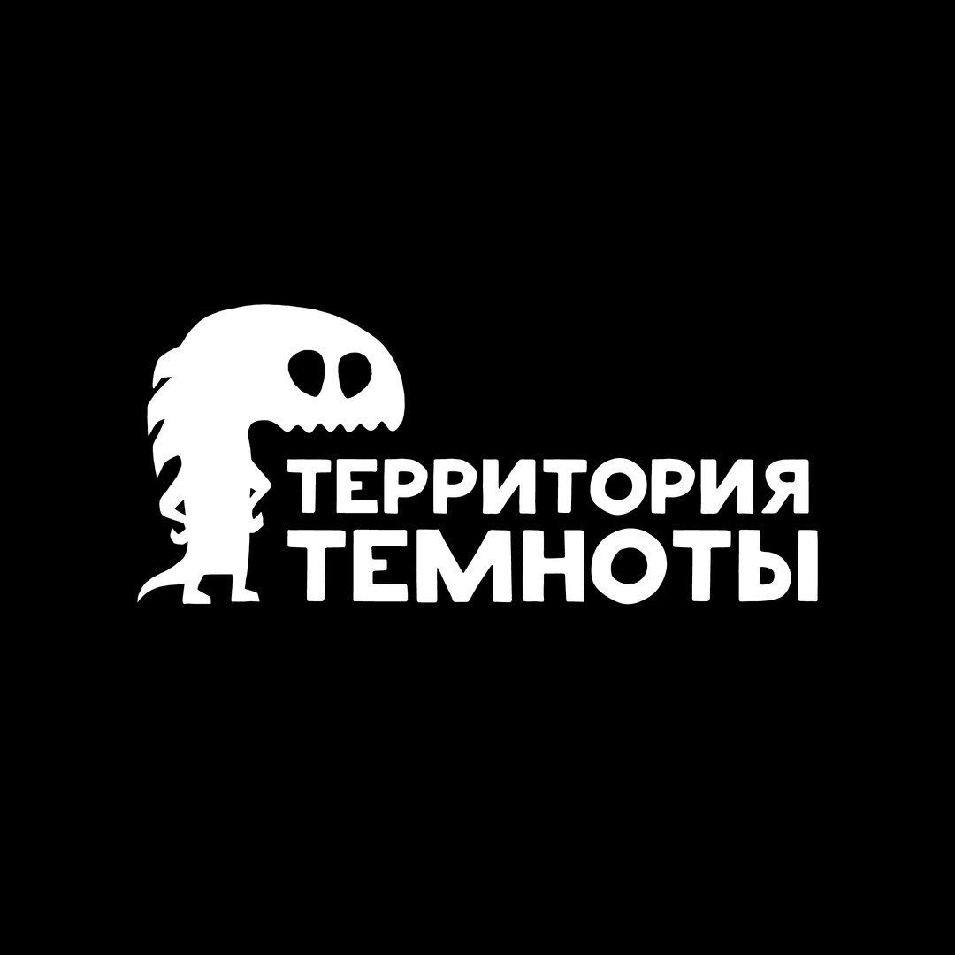 Территория темноты: Квест-игра