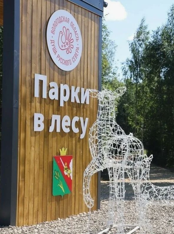 Парки в лесу: тропа здоровья вблизи д. Семёнково