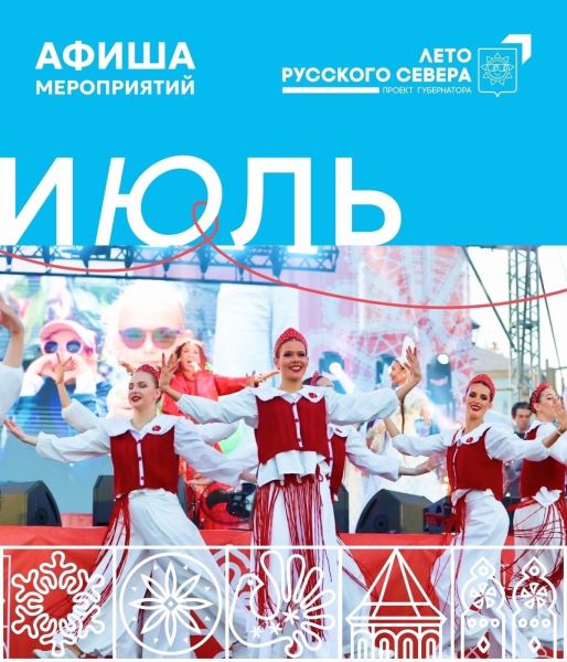 Афиша мероприятий в Вологде
